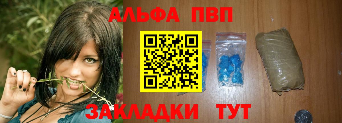 Alpha PVP мука  Вход с VPN  A-PVP крисы CK  A-PVP Соль  Alpha-PVP  Приморско-Ахтарск 