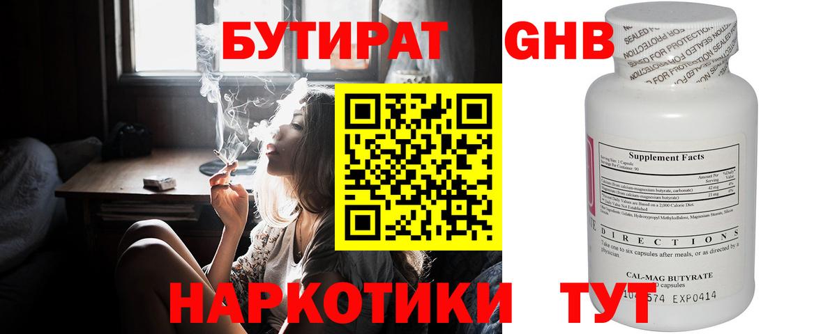 Бутират 1.4BDO  Бутират  Приморско-Ахтарск  Вход с VPN 