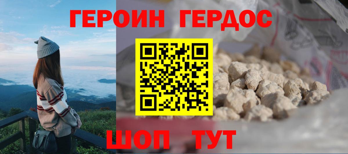 Героин белый Приморско-Ахтарск