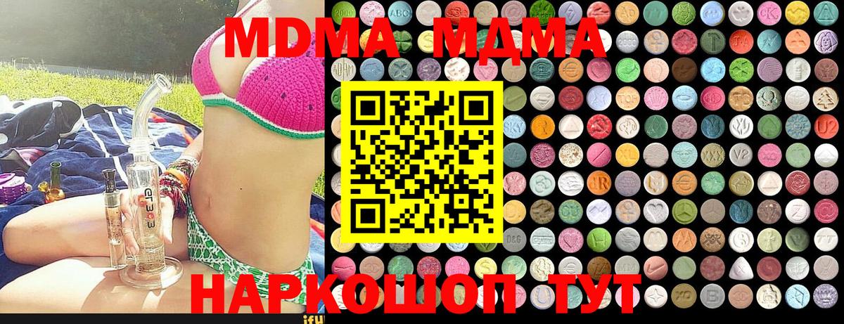Приморско-Ахтарск  МДМА Molly  МДМА  Вход с VPN  МДМА Molly 